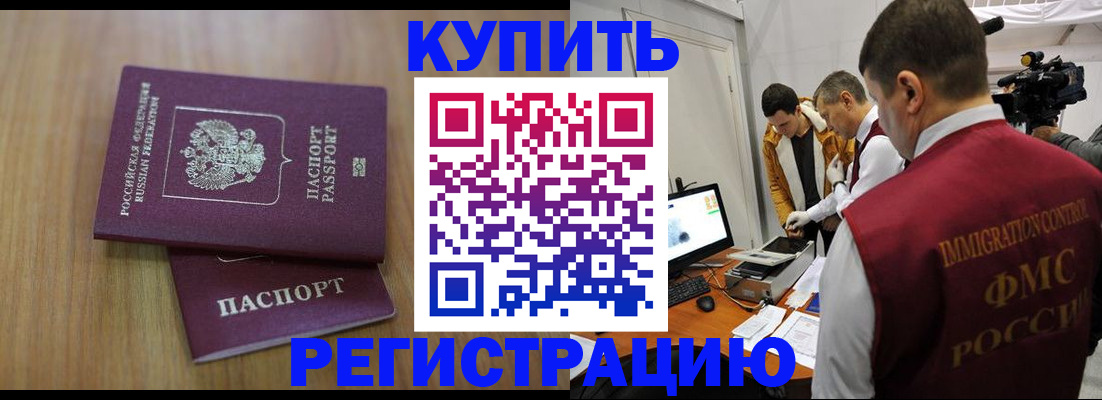 прописка законно в Кувандыке